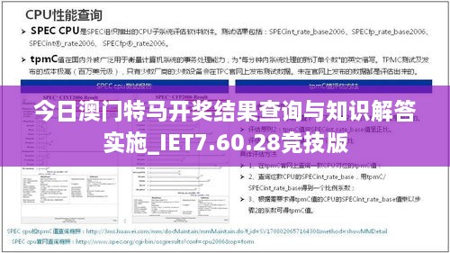 今日澳门特马开奖结果查询与知识解答实施_IET7.60.28竞技版