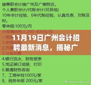 广州会计招聘最新动态揭秘，小巷深处特色小店的会计招聘之旅