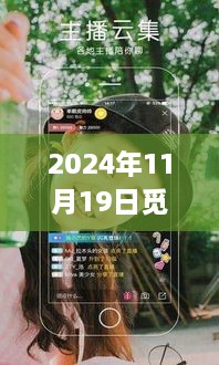 觅秀直播最新版下载指南，功能亮点与下载步骤详解（2024年最新版）