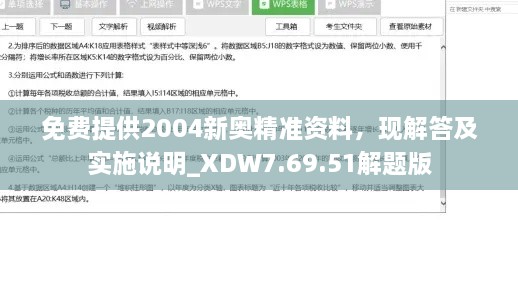 免费提供2004新奥精准资料，现解答及实施说明_XDW7.69.51解题版