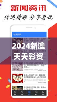 2024新澳天天彩资料免费发布，实地应用验证数据_UMZ6.10.23硬件版