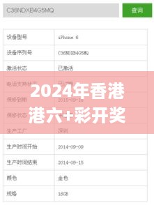 2024年香港港六+彩开奖号码分析与解答策略_UNX8.80.59采购版