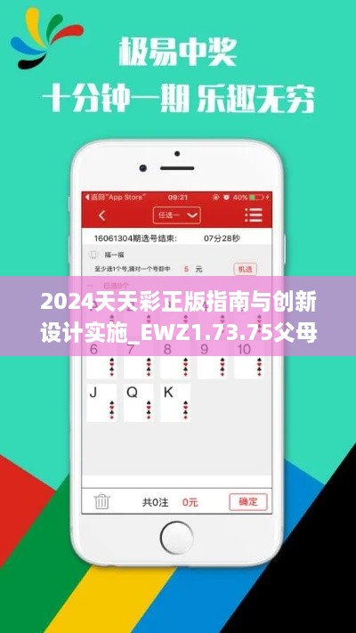 2024天天彩正版指南与创新设计实施_EWZ1.73.75父母版本