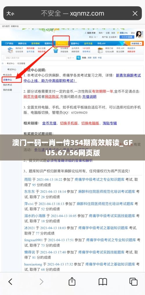 澳门一码一肖一恃354期高效解读_GFU5.67.56网页版