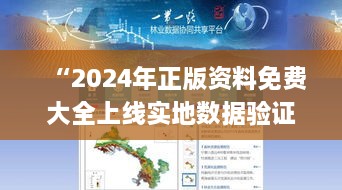 “2024年正版资料免费大全上线实地数据验证_YID7.23.65理想版”