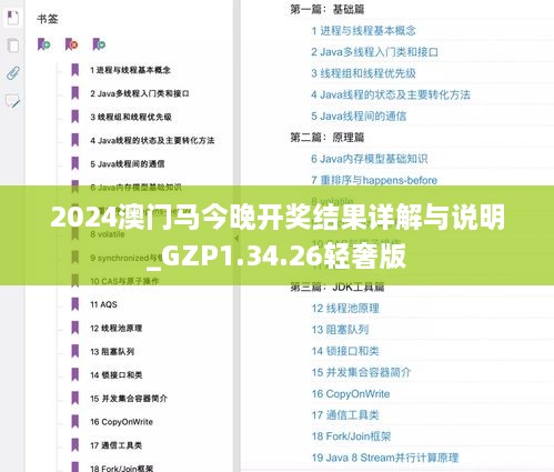 2024澳门马今晚开奖结果详解与说明_GZP1.34.26轻奢版