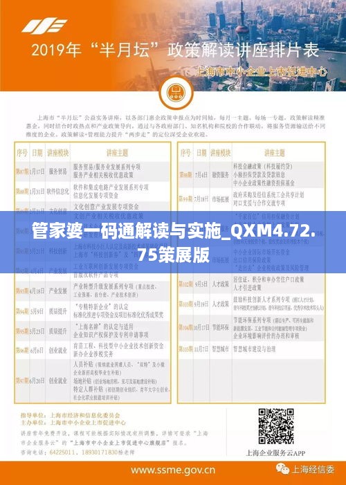 管家婆一码通解读与实施_QXM4.72.75策展版