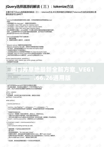 澳门芳草地最新全解方案_VEG1.66.26通用版