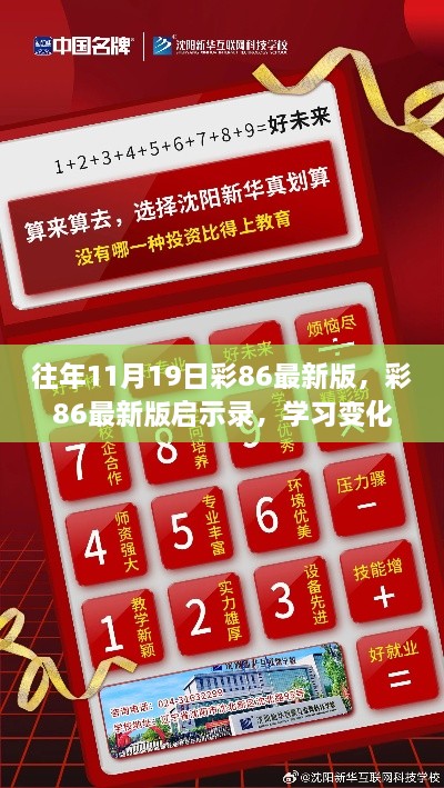 彩86最新版启示录，学习变化，自信成就梦想之路