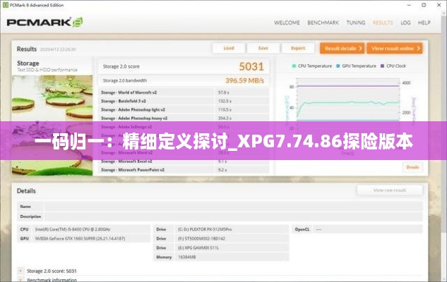 一码归一：精细定义探讨_XPG7.74.86探险版本