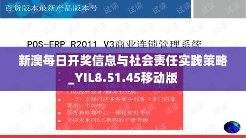 新澳每日开奖信息与社会责任实践策略_YIL8.51.45移动版