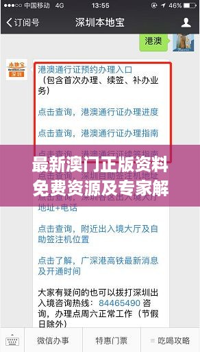 最新澳门正版资料免费资源及专家解析_YAR9.28.56商务版