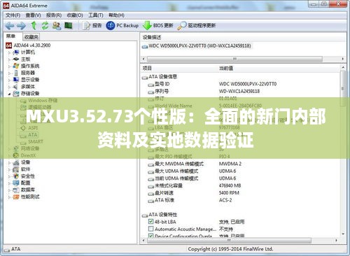 MXU3.52.73个性版：全面的新门内部资料及实地数据验证