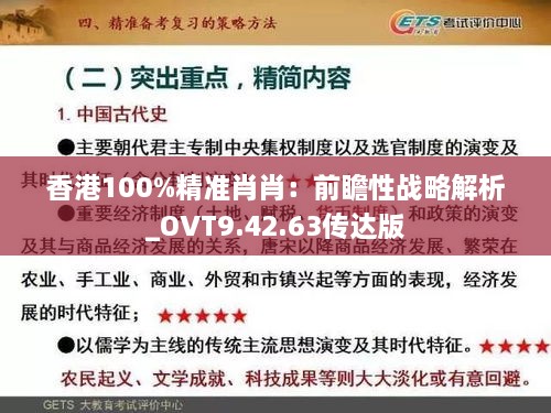 香港100%精准肖肖：前瞻性战略解析_OVT9.42.63传达版