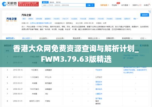 香港大众网免费资源查询与解析计划_FWM3.79.63版精选