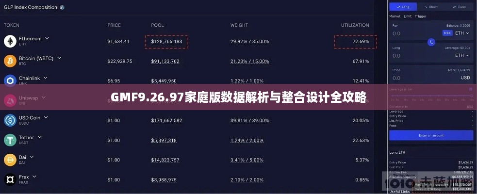 GMF9.26.97家庭版数据解析与整合设计全攻略