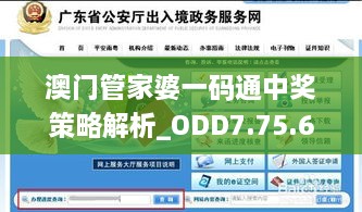 澳门管家婆一码通中奖策略解析_ODD7.75.62解谜版