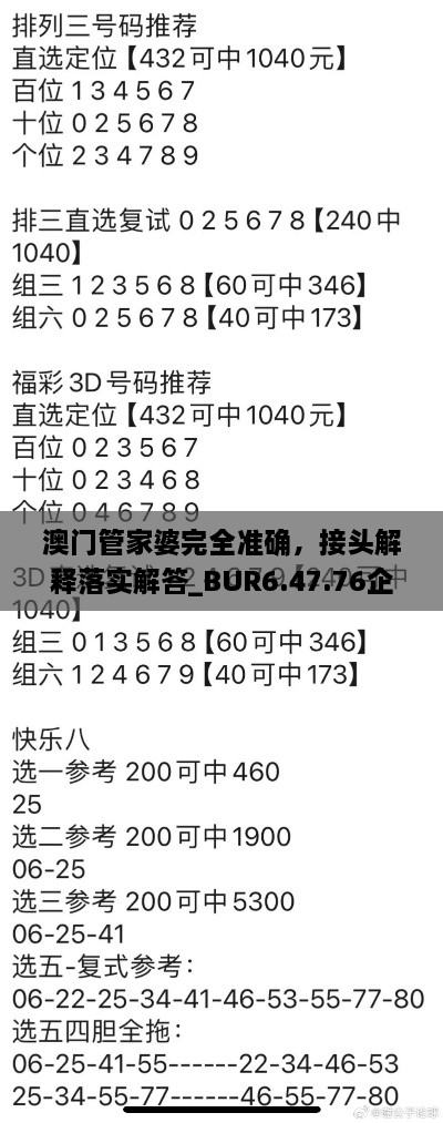 澳门管家婆完全准确，接头解释落实解答_BUR6.47.76企业版