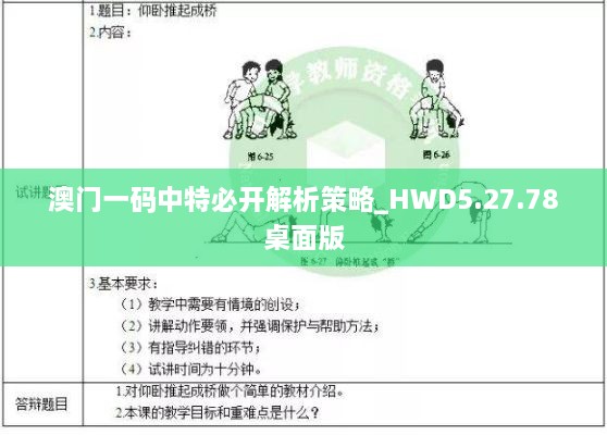 澳门一码中特必开解析策略_HWD5.27.78桌面版