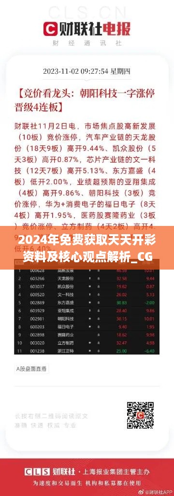 2024年免费获取天天开彩资料及核心观点解析_CGM4.40.49炼皮境