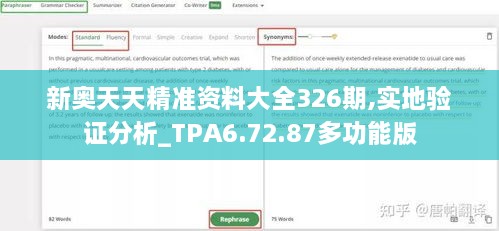 新奥天天精准资料大全326期,实地验证分析_TPA6.72.87多功能版