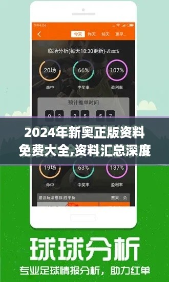 2024年新奥正版资料免费大全,资料汇总深度解析_LES3.30.77丰富版