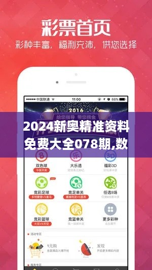 2024新奥精准资料免费大全078期,数据整合执行策略_VAU8.43.56挑战版