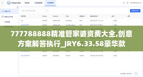 777788888精准管家婆资费大全,创意方案解答执行_JRY6.33.58豪华款