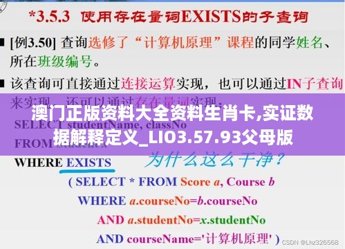 澳门正版资料大全资料生肖卡,实证数据解释定义_LIO3.57.93父母版