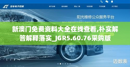 新澳门免费资料大全在线查看,朴实解答解释落实_JGR5.60.76采购版