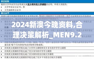 2024新澳今晚资料,合理决策解析_MEN9.29.97梦想版