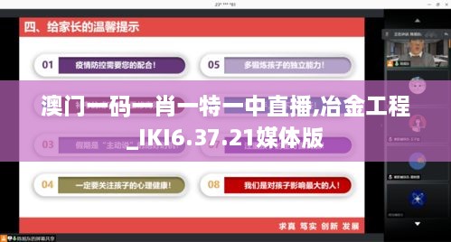 澳门一码一肖一特一中直播,冶金工程_IKI6.37.21媒体版