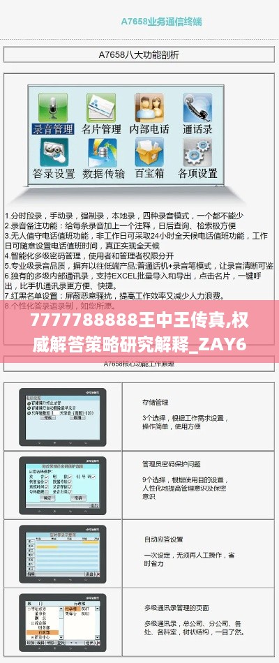 7777788888王中王传真,权威解答策略研究解释_ZAY6.45.94业界版