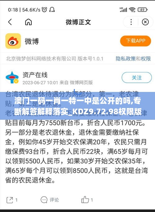 澳门一码一肖一特一中是公开的吗,专断解答解释落实_KDZ9.72.98权限版