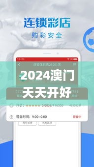 2024澳门天天开好彩大全下载,全方解答解释落实_SHM1.49.49安静版