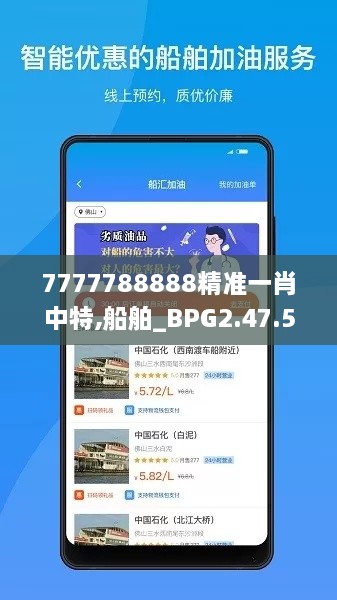 7777788888精准一肖中特,船舶_BPG2.47.56专业版