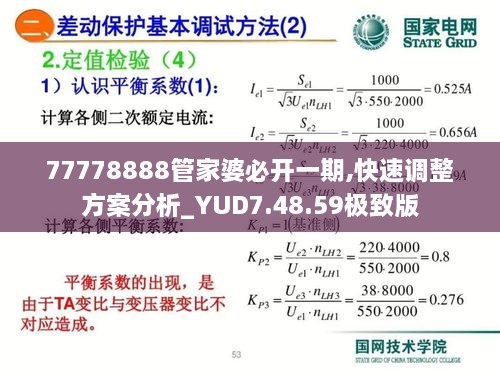 77778888管家婆必开一期,快速调整方案分析_YUD7.48.59极致版