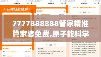 7777888888管家精准管家婆免费,原子能科学与技术_TJI3.38.41高级版