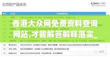 香港大众网免费资料查询网站,才能解答解释落实_IJJ5.22.45Allergo版(意为轻快)