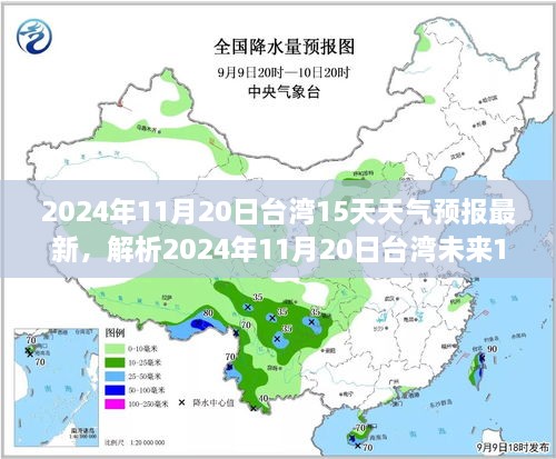 台湾未来天气预报，解析台湾未来十五天的天气趋势与观点