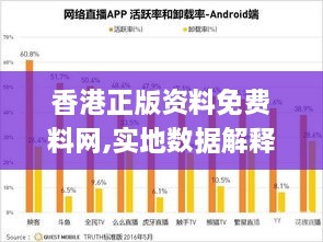 香港正版资料免费料网,实地数据解释定义_HMY1.26.85世界版