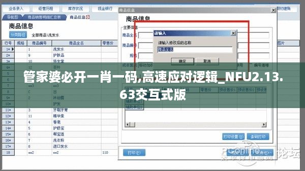 管家婆必开一肖一码,高速应对逻辑_NFU2.13.63交互式版