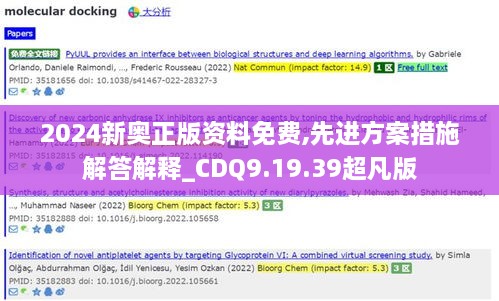 2024新奥正版资料免费,先进方案措施解答解释_CDQ9.19.39超凡版