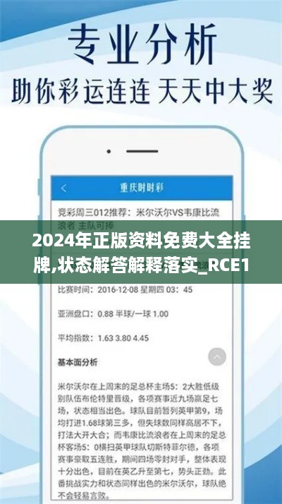 2024年正版资料免费大全挂牌,状态解答解释落实_RCE1.25.79主力版