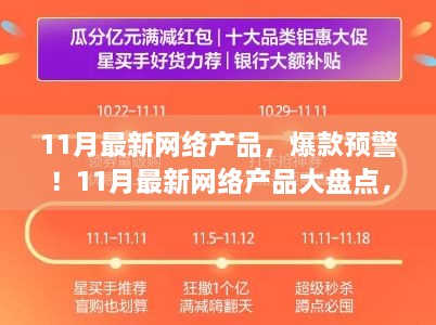 11月爆款网络产品大盘点，潮流科技好物不容错过