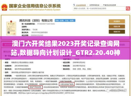 澳门六开奖结果2023开奖记录查询网站,数据导向计划设计_GTR2.20.40神念境