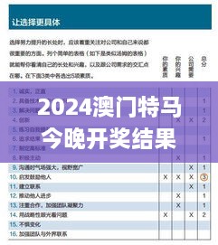 2024澳门特马今晚开奖结果出来了,标准化实施评估_LJS4.19.46炼脏境