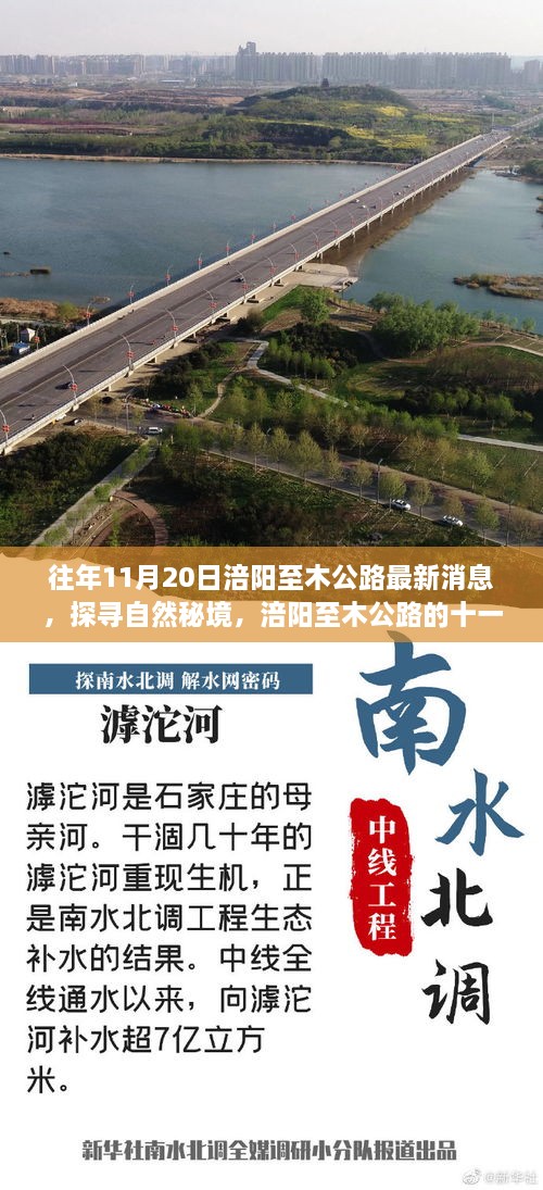 探寻自然秘境，涪阳至木公路十一月新旅程启程