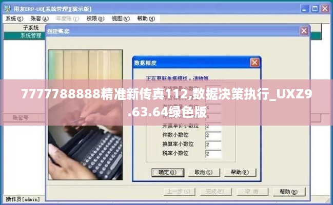 7777788888精准新传真112,数据决策执行_UXZ9.63.64绿色版