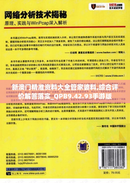 新澳门精准资料大全管家婆料,综合评价解答落实_QPB9.42.93手游版